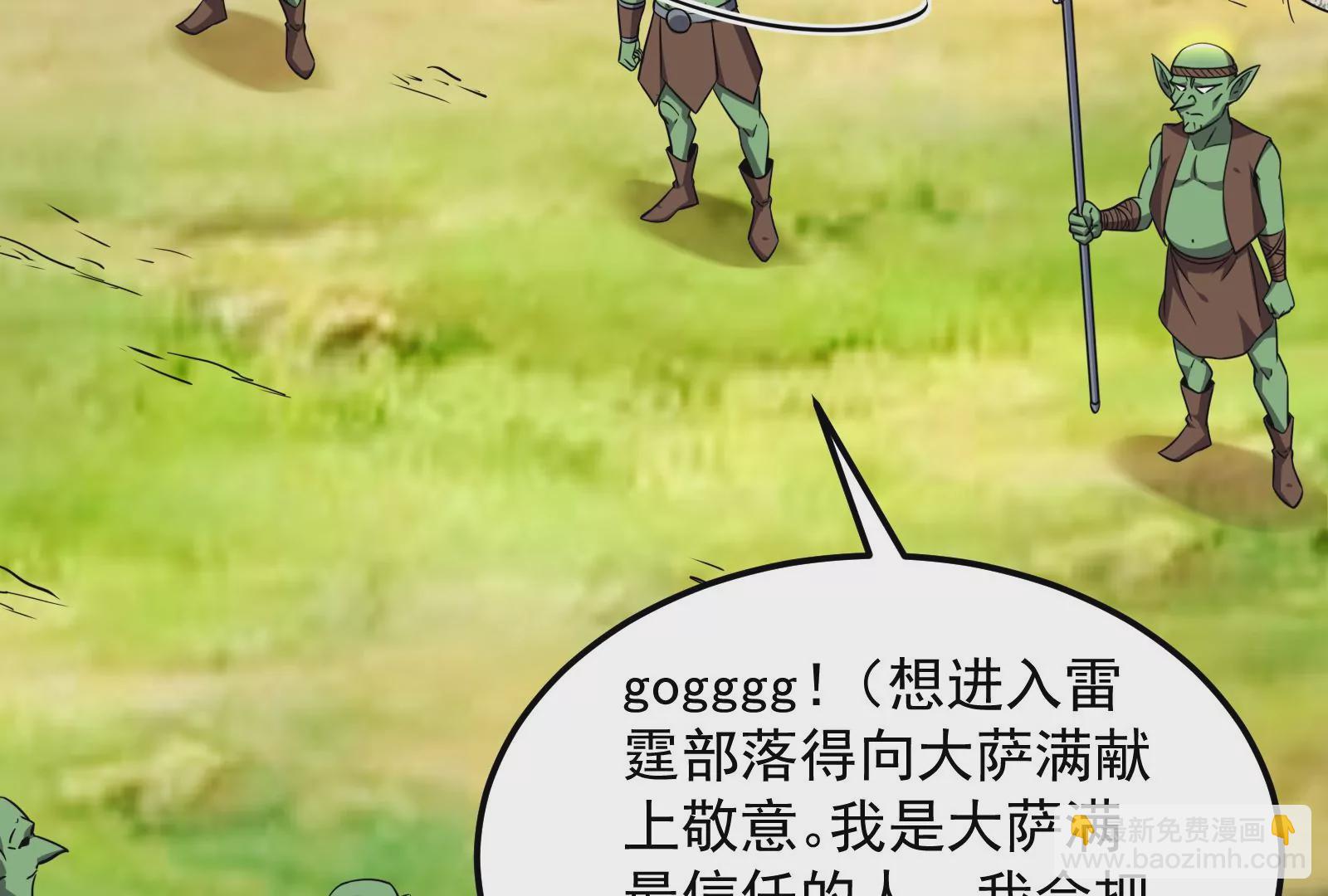 古神遊戲 - 第27話 敲詐！哥布林也有陋習(2/3) - 1